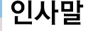 회사개요타이틀